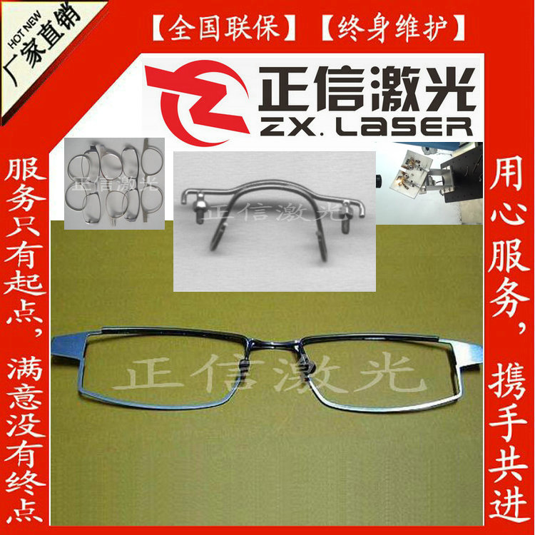 供应无缝激光焊接金属眼镜架激光焊接，无缝焊接，金属眼镜框焊接