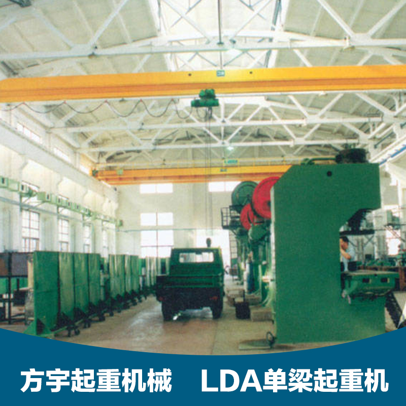 供应用于钢的LDA单梁起重机 批发单梁桥式起重机