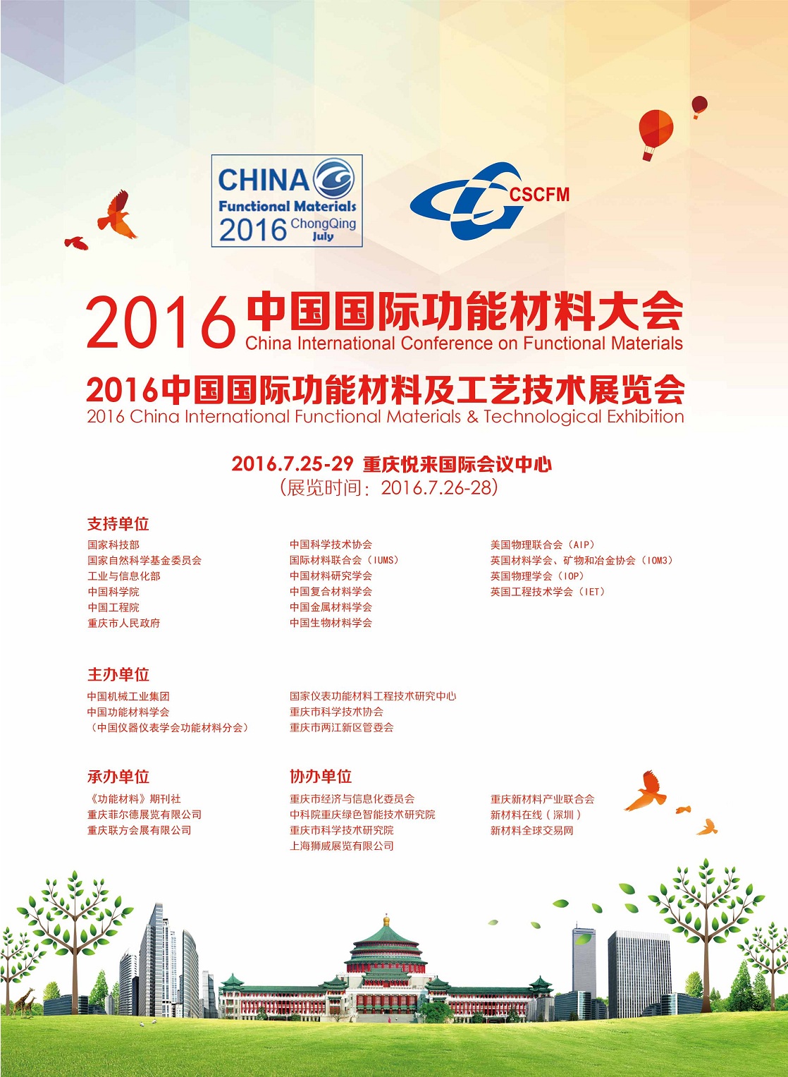 供应2016中国国际功能材料大会及材料工艺设备展图片