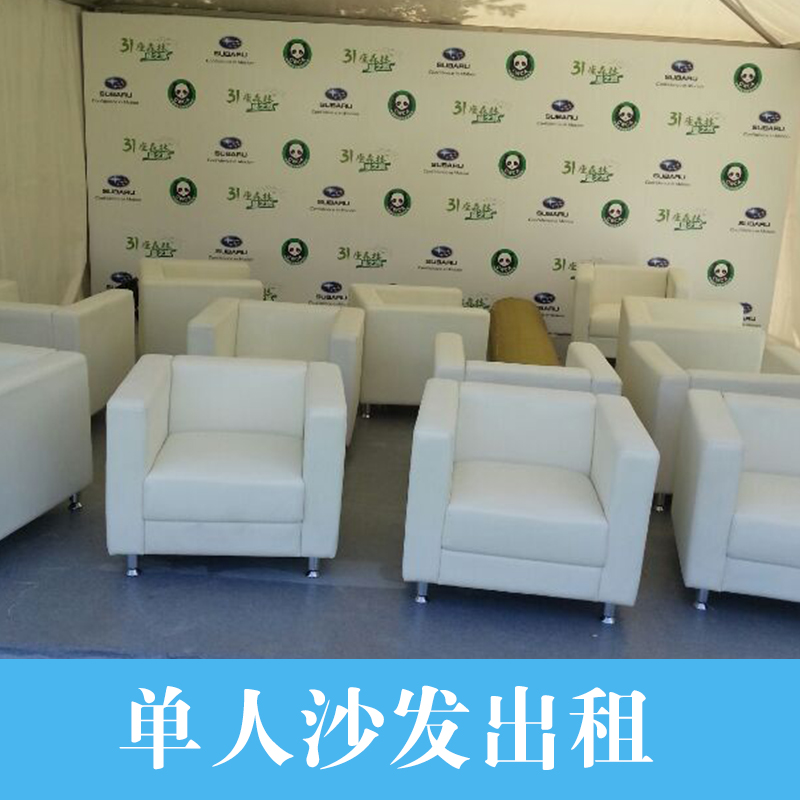 北京展会沙发出租 现代家具租赁供应用于展会的北京展会沙发出租 现代家具租赁