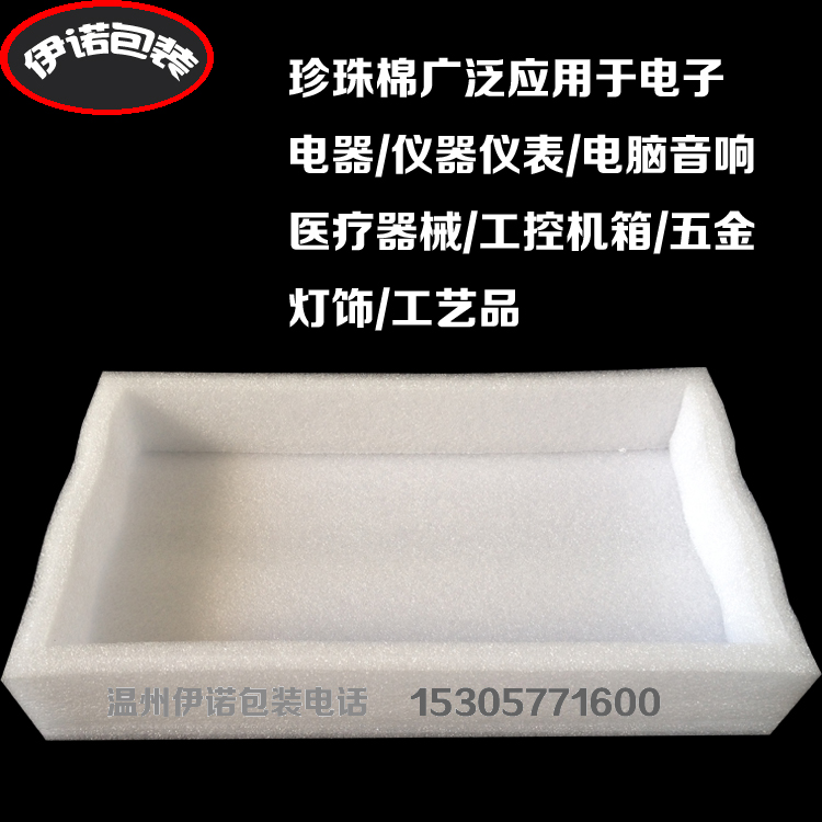 供应用于电子电器包装的EPE珍珠棉护角泡沫箱盒防震包装图片