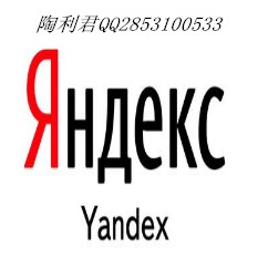 供应用于增加订单的俄罗斯yandex推广，价格面议图片