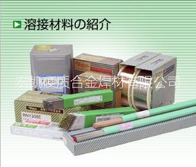 供应日本油脂焊材