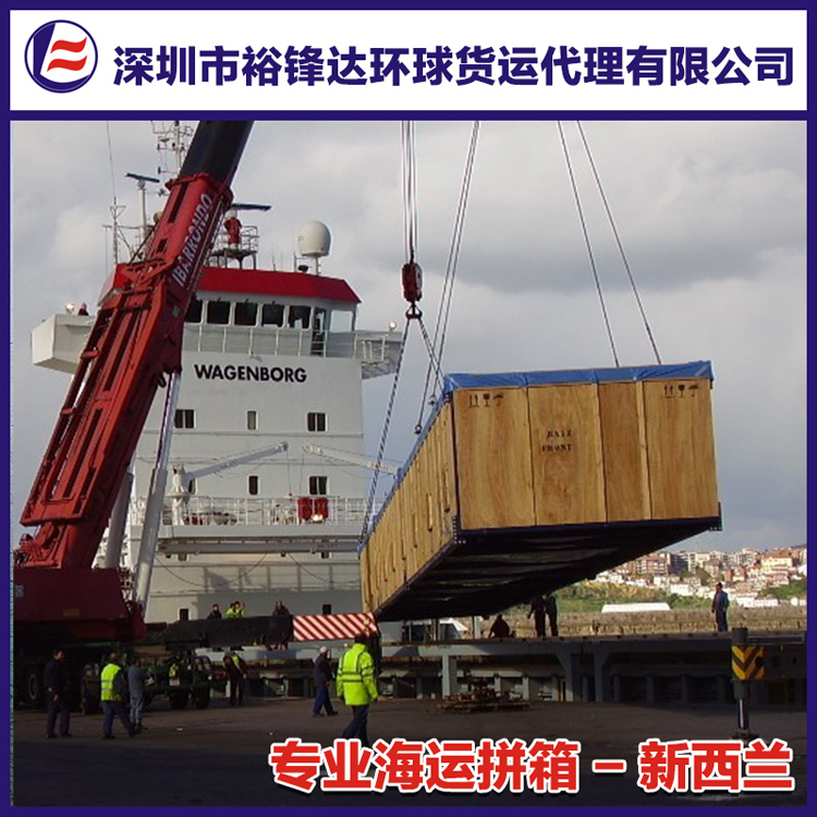 供应国际海运拼箱出口到新西兰威灵顿港，深圳出口到新西兰威灵顿港国际海运拼箱服务