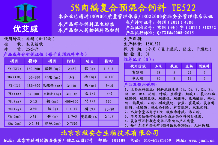 北京市北京京牧安合5%肉鹅预混料报价厂家