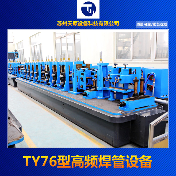 供应TY76型高频焊管设备厂家直销