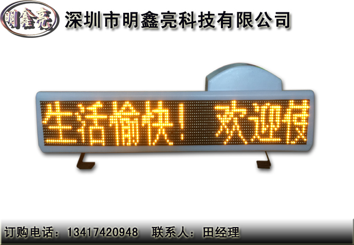 出租车LED显示屏生产厂家图片