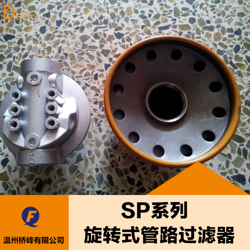 SP系列旋转式管路过滤器【厂家供应】SP系列旋转式管路过滤器 旋转过滤器 质量保证