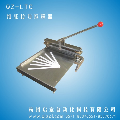 供应纸张（薄膜）拉力检测专用QZ-LTC纸张拉力取样器，拉力取样器价格