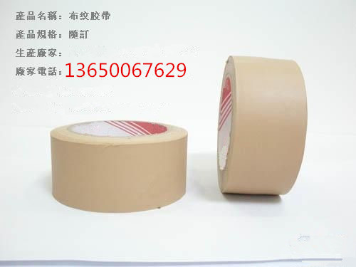 供应用于布纹胶带的东莞市免刀胶带厂家批发直销，TEL：13650067629图片