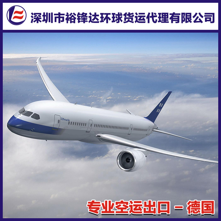 深圳国际空运出口到德国柏林机场批发