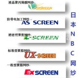 供应用于手机盖板印刷|印制线路板|手机喇叭网的一级代理日本nbc网纱图片