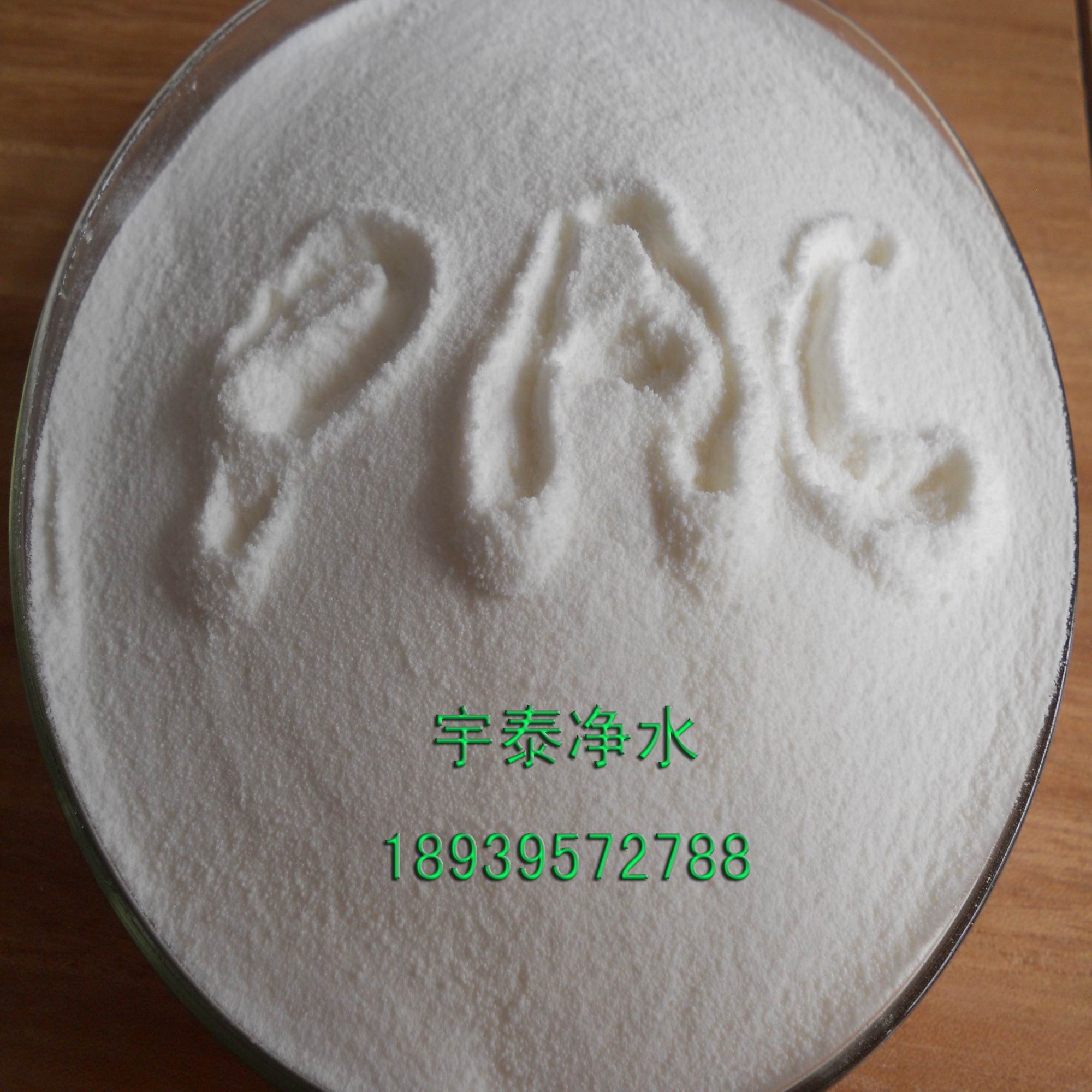 白色聚合氯化铝PAC批发