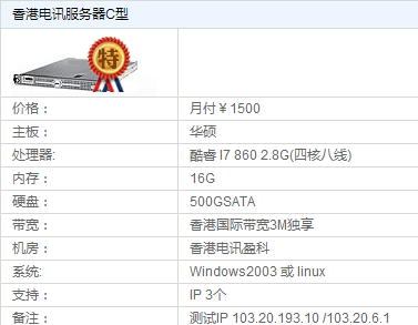 供应IDC供应香港服务器最好的选择图片