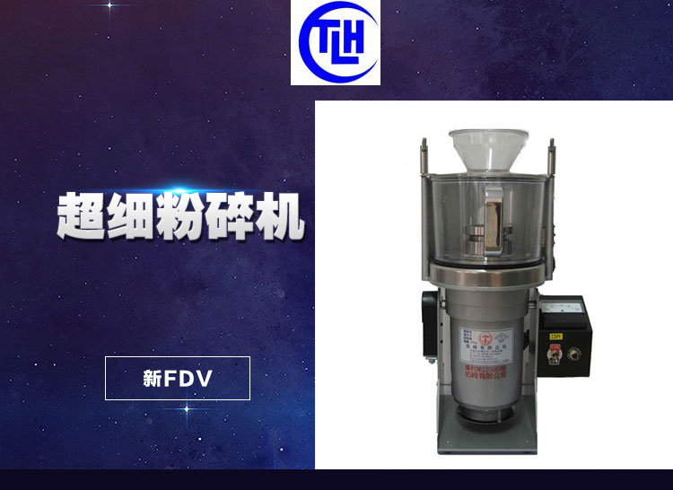 供应台湾FDV超微粉碎机图片
