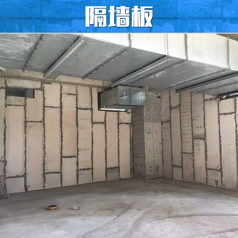 厂家直销 优质隔墙板 轻质隔热防火耐腐蚀 隔墙专用