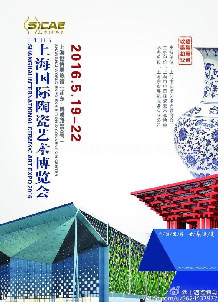 供应2016上海陶瓷艺术博览会标展特装展位价格装饰搭建物流图片