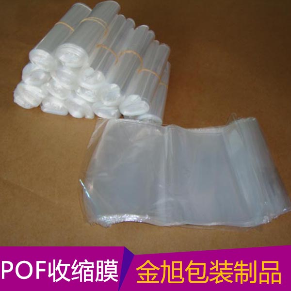 供应深圳热收缩膜POF环保包装袋子 POF热封袋 紧贴袋 印刷POF收缩膜厂家