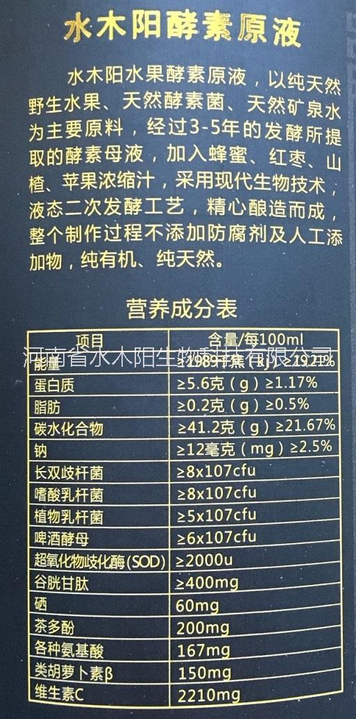 郑州市水木阳有机果蔬酵素原液厂家直供厂家