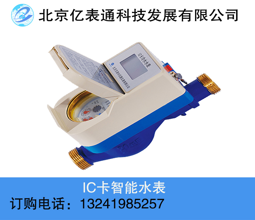 供应京源牌DN100射频卡水表，京源大口径IC卡水表，京源大口径防水IC卡水表