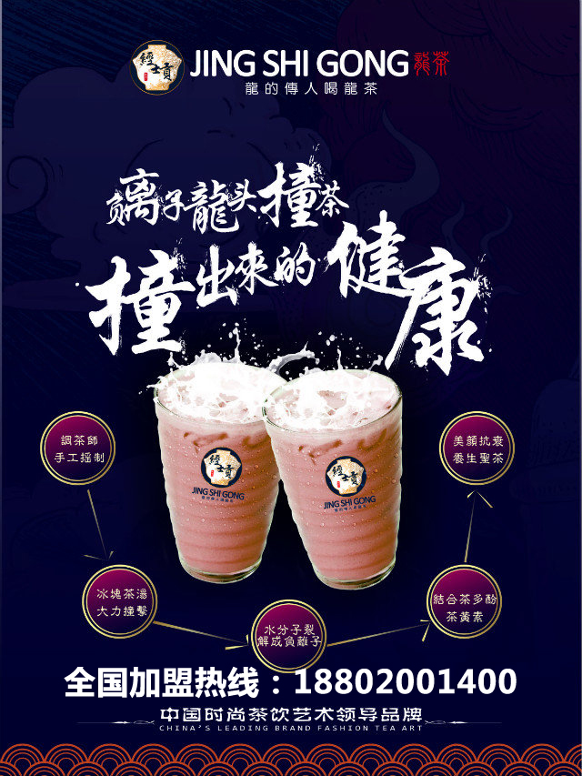 广州市深圳经士贡龙茶加盟皇茶加盟12厂家