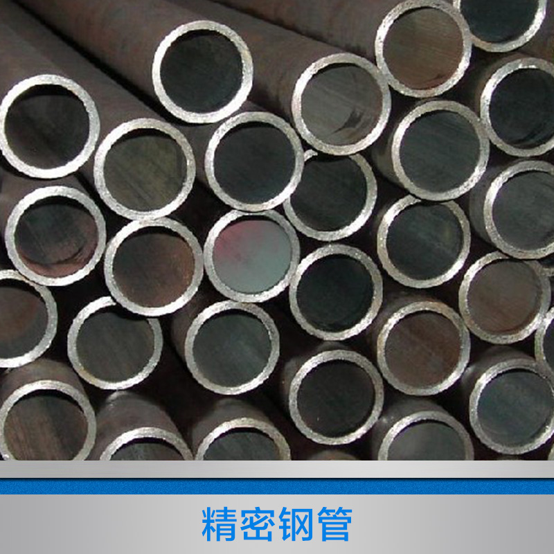 供应精密无缝钢管批发  精密钢管价格  精密钢管厂家