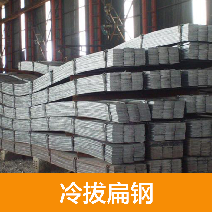 供应用于机械冷拔扁钢 辉县市常村标准件厂厂家批发