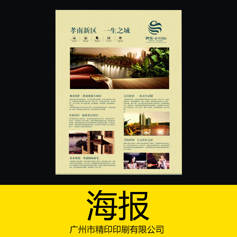 供应广州印刷海报设计 海报印刷