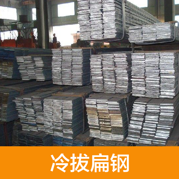 供应用于机械冷拔扁钢 辉县市常村标准件厂厂家批发
