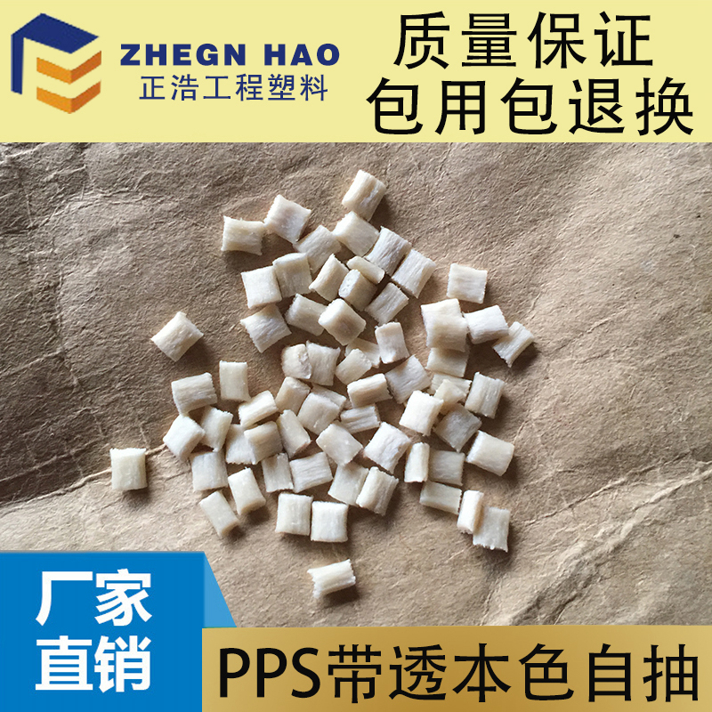 厂家热销塑料配件注塑级耐高温PPS塑料图片
