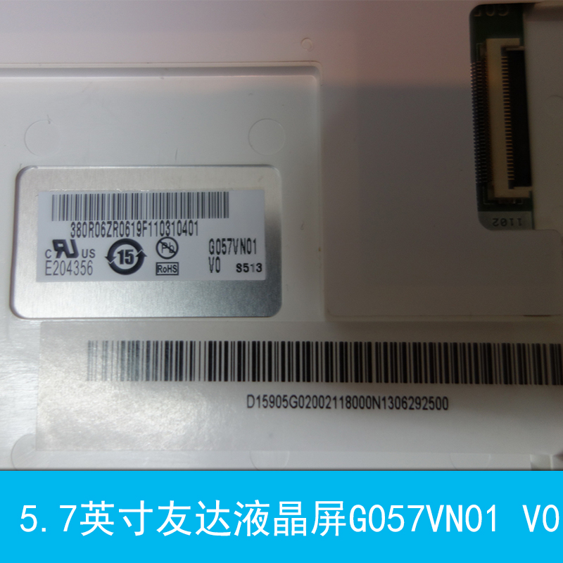 供应AUO友达5.7英寸G057VN01 V0工业液晶屏，北京现货，原包，宽温