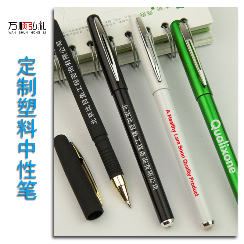 供应塑料中性笔厂家定制  签字笔生产厂家 碳素笔批发图片