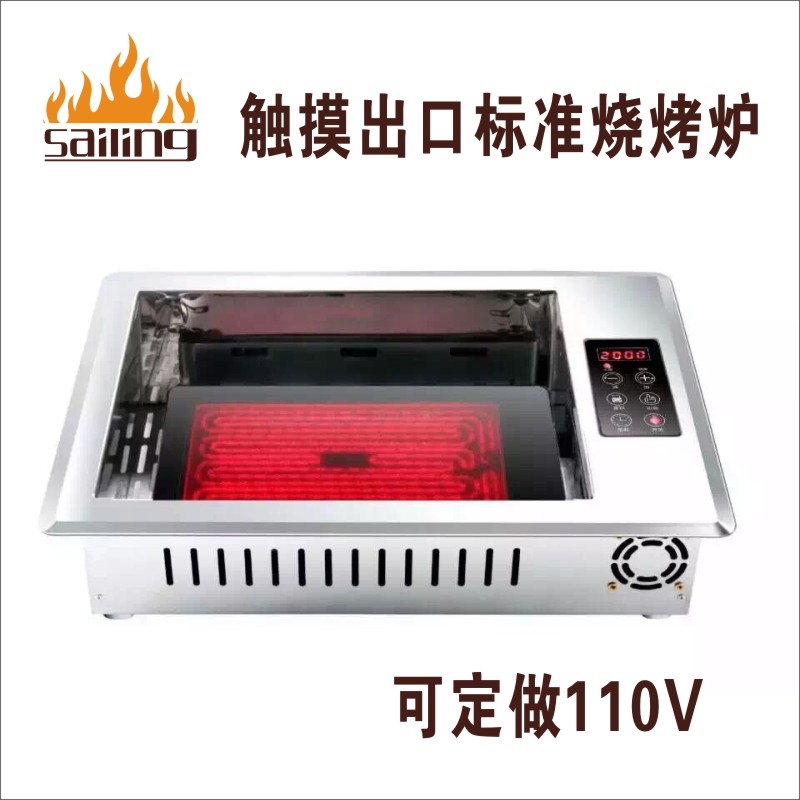 赛菱可定做110V嵌入式烧烤炉赛菱可定做110V嵌入式电烤炉图片