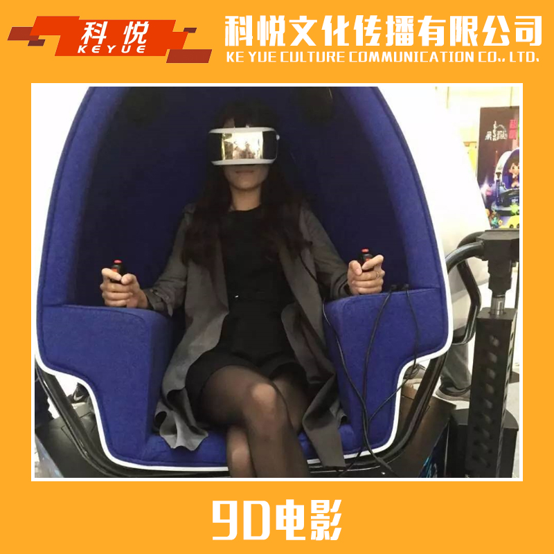 安徽9D电影设备出租虚拟现实体验馆vr电影院设备租赁图片