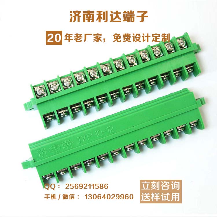 供应用于的栅栏式接线端子排JXP10-12