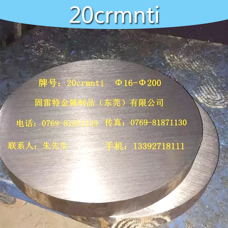 供应用于机械加工的20crmnti圆钢 20crmnti圆钢价格 圆钢生产厂家