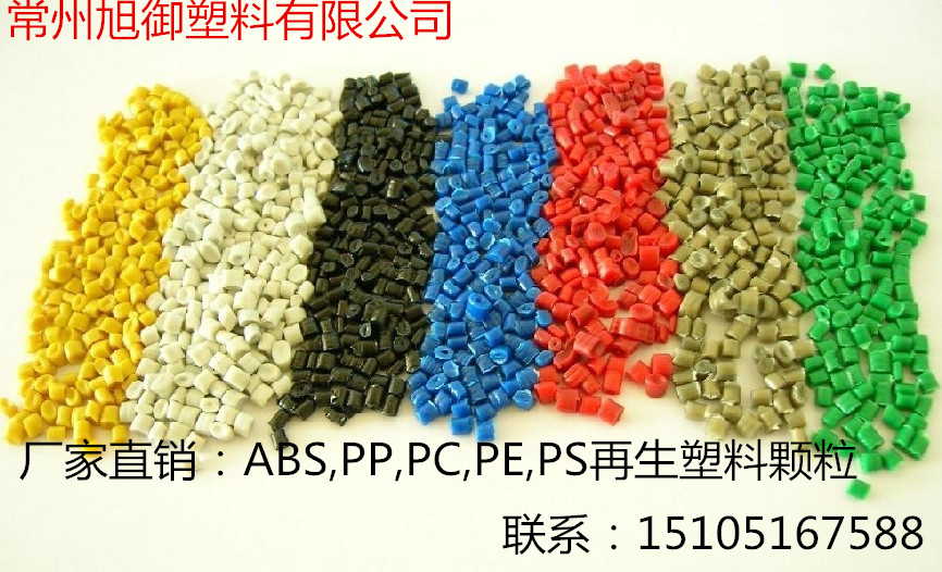 供应用于注塑的厂家直销PP再生塑料颗粒专业定做图片