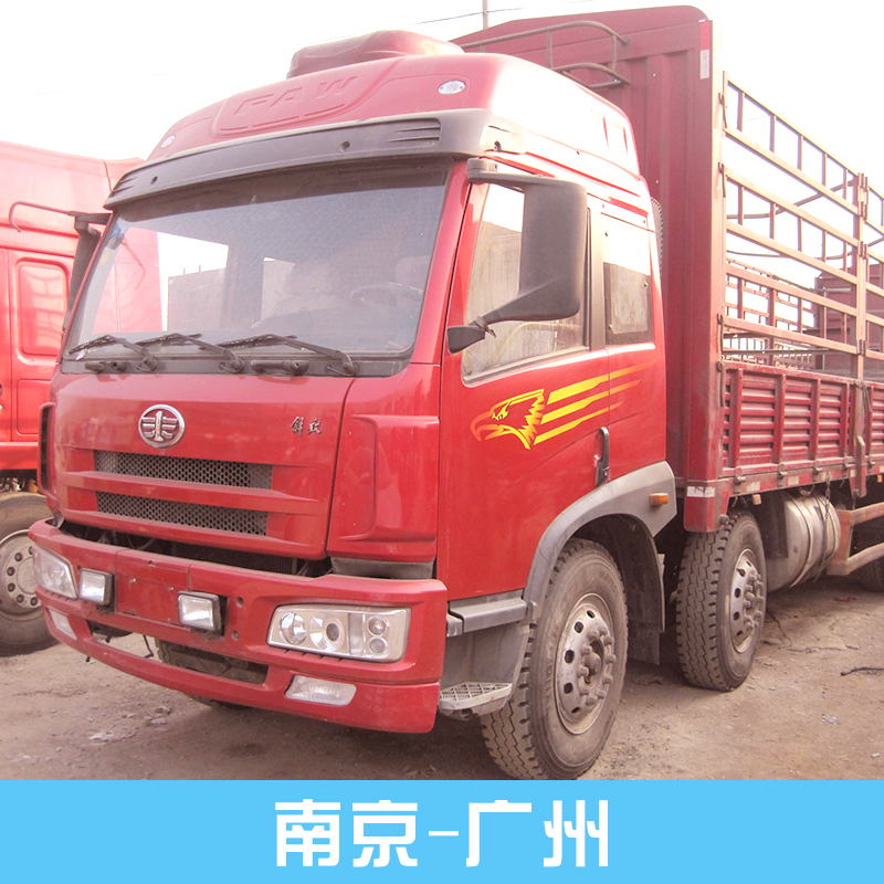 供应南京-广州物流运输服务南京货运电话图片