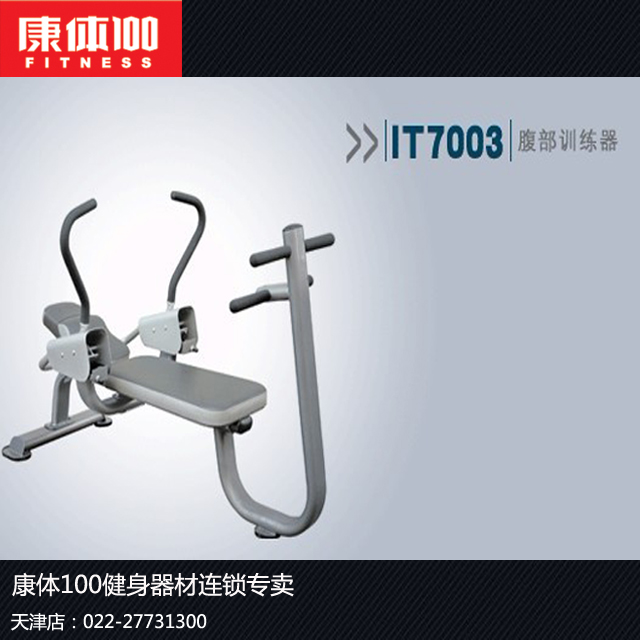 供应商用健身器材健腹机英派斯IT7003卷腹练习器图片