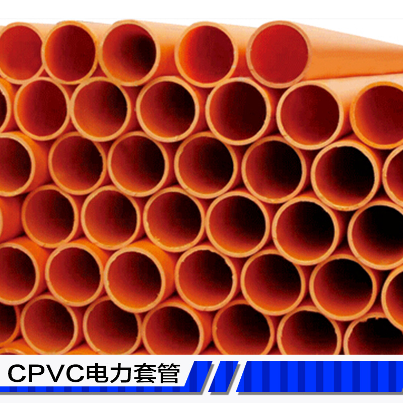 供应广东PVC-C电缆护套红管 CPVC高压电力电缆护套红管