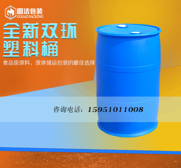 供应优质200L法兰桶 200L圆桶 200升双环单色食品级塑料桶 量大从优