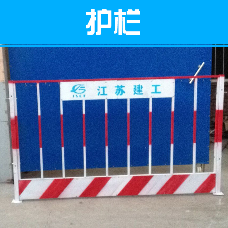 供应青岛建筑护栏，青岛建筑护栏生产厂家-青岛建筑护栏供应商