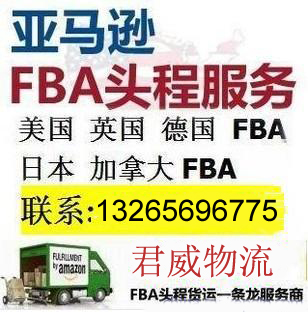 深圳市专注于深圳亚马逊FBA 专线快递厂家