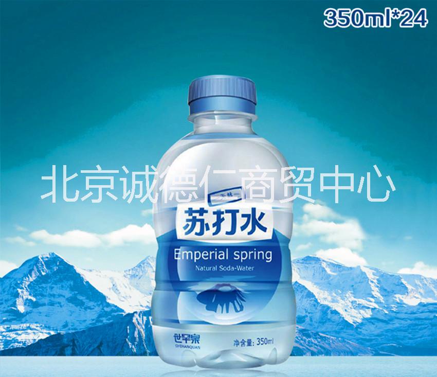 供应北京世罕泉天然苏打水350毫升  天然弱碱无汽