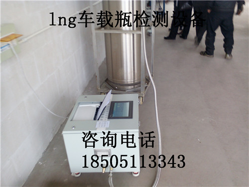 供应用于检测的lng低温检测设备静态蒸发率取证图片