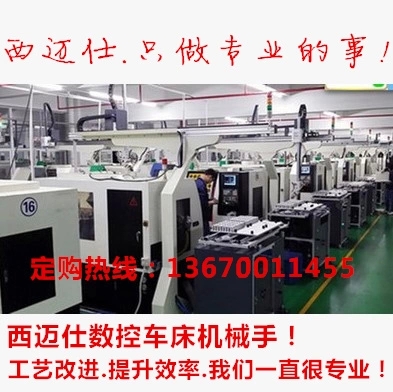 深圳市数控车床机械手CNC机器人厂家供应数控车床机械手CNC机器人