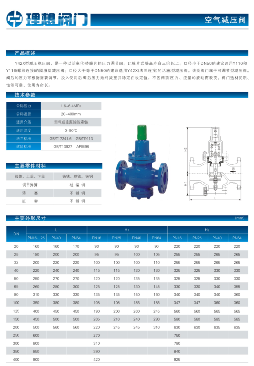 供应用于多领域的Y42X弹簧薄膜活塞式减压阀 减压阀厂家 活塞型减压阀 减压阀报价