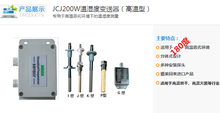 北京市高温烘箱测湿度专用湿度传感器厂家
