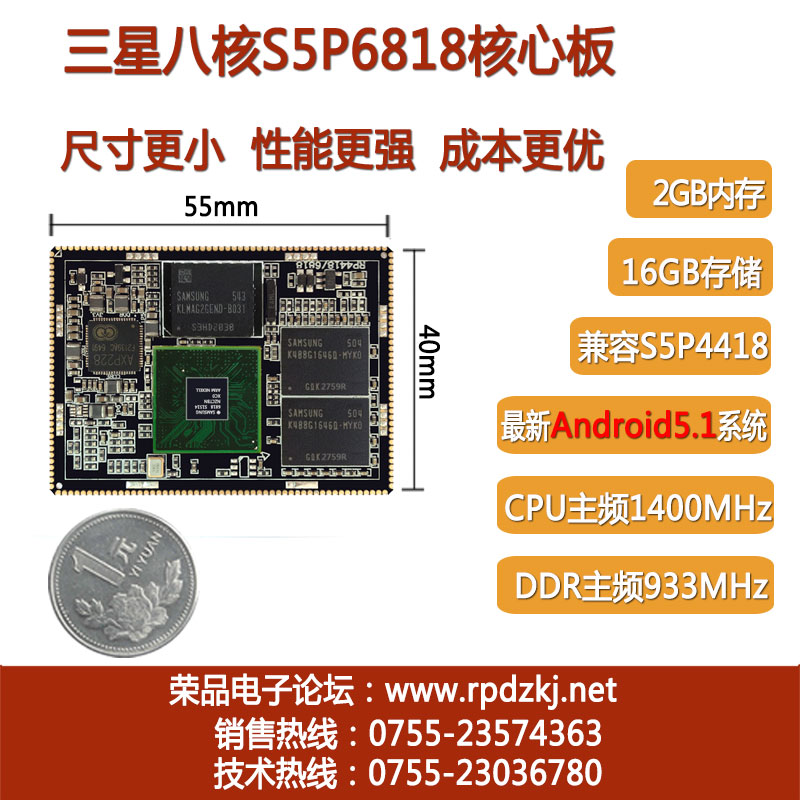 三星八核S5P6818开发板Android5.1系统64位性能超全志瑞星微3288