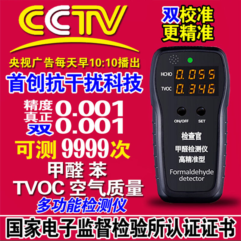 供应检查官检察官甲醛检测仪器空气质量室内空气检察官甲醛检测仪便携式家用手持厂家直供订制加工招代理图片